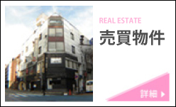 売買物件